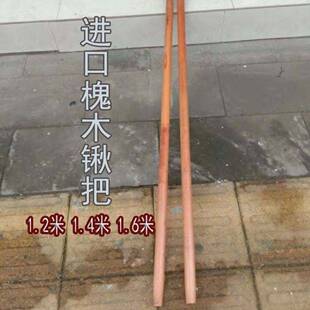 铁锹木柄户外加厚木把圆木棒农用工地铲把槐木锄头工具加长锹把头