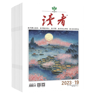 现货 读者旗舰店 2026年大征订读者杂志全年订阅 2025年跨年《读者》杂志订阅 作文素材 写作提升杂志官网正版期刊 包邮