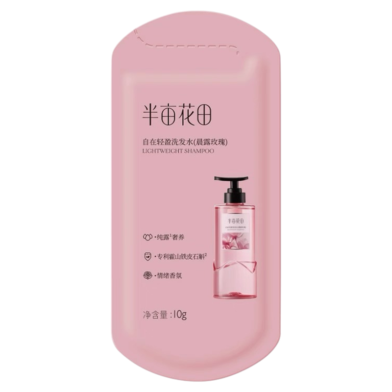 半亩花田鲜花洗发水控油蓬松去屑止痒洗护套旅行装小样正品