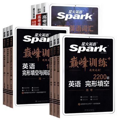 高考英语词汇星火英语Spark