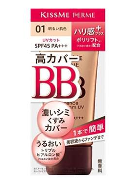 日本本土kissme奇士美光透美肌五合一防晒BB霜SPF45隔离霜30g