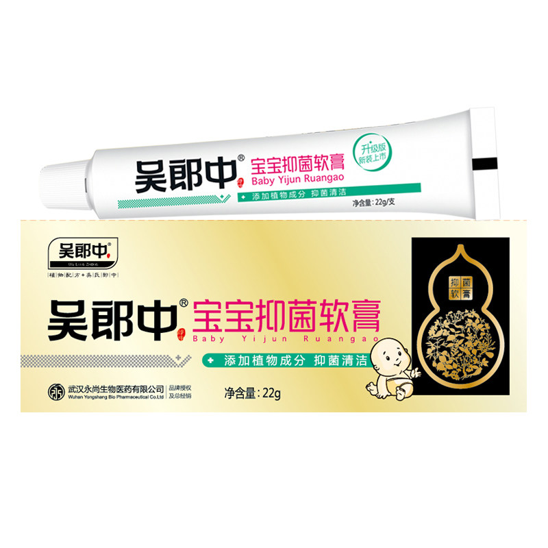 吴郎中宝宝湿养康软膏婴儿皮肤护臀膏红屁屁乳膏膏护肤霜湿养康