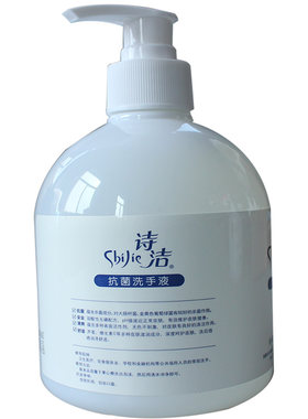 诗洁抗菌杭州洗手液杀菌去污