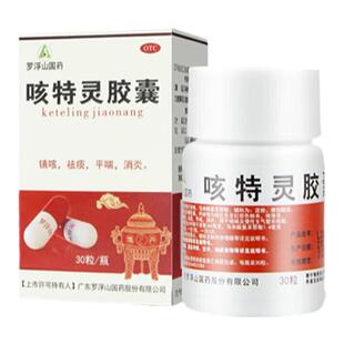 罗浮山咳特灵胶囊30粒镇咳祛痰平喘消炎咳喘及慢性支气管炎咳嗽