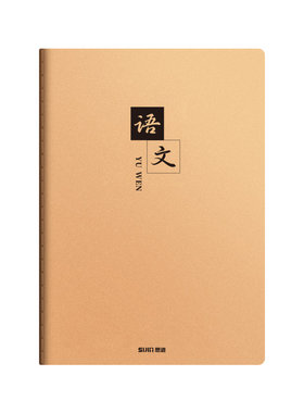 科目本笔记本全套学科初中生专用