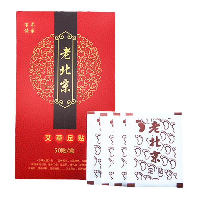 老北京艾草足贴艾灸贴脚贴艾叶足底去湿气助睡眠艾灸养生调理全身