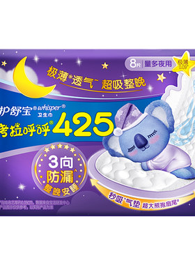 护舒宝考拉呼呼组合夜用卫生巾