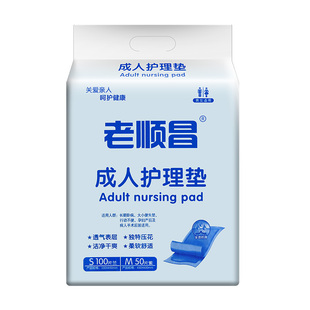 老顺昌成人护理垫老人产妇尿垫进口材料33*44男女通用100片45*60