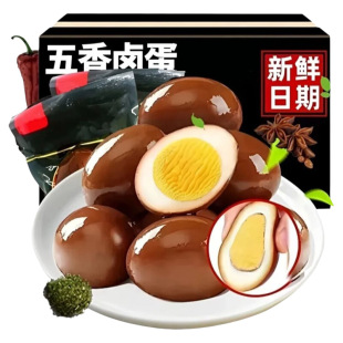 五香卤蛋零食再制蛋卤蛋无壳整箱健康品味美味分享佳品新鲜散装