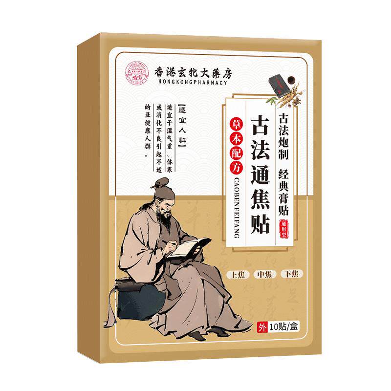 古法通焦贴三焦通贴通三焦肚脐贴三焦不通中焦淤堵调理脾胃贴成人