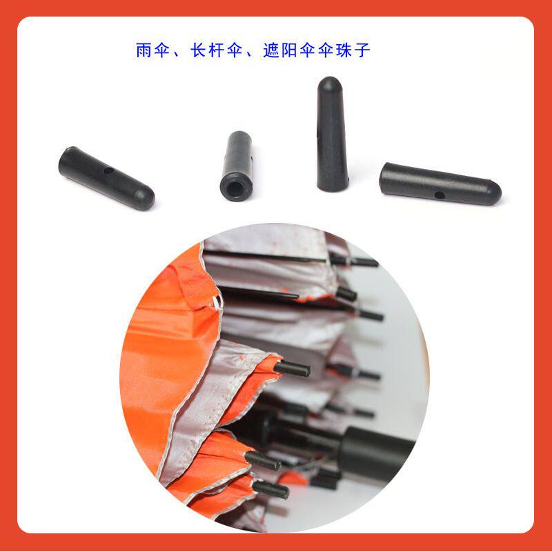 ?3-4mm批发长杆大伞珠毫米雨伞滴零件太阳伞头尾珠伞3长柄尾