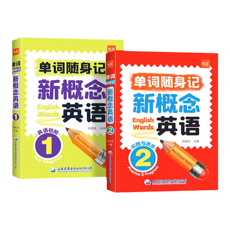 【易蓓】新概念英语1-2册单词口袋书单词书日常便携随时学习单词短语句子速记音节拆分碎片记忆单词背诵神器手册