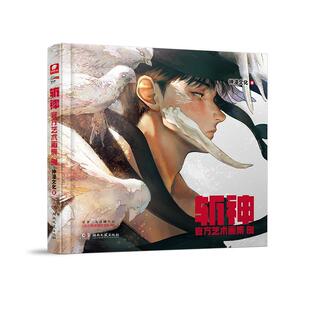 【礼盒版/平装版】斩神官方艺术画集创 官方授权 神漫文化 原著小说漫画设定集正版实体书