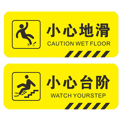 【量大优惠】小心台阶地贴
