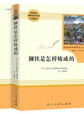 八年级下册必读名著阅读