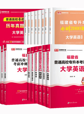 2027福建专升本考试资料用书