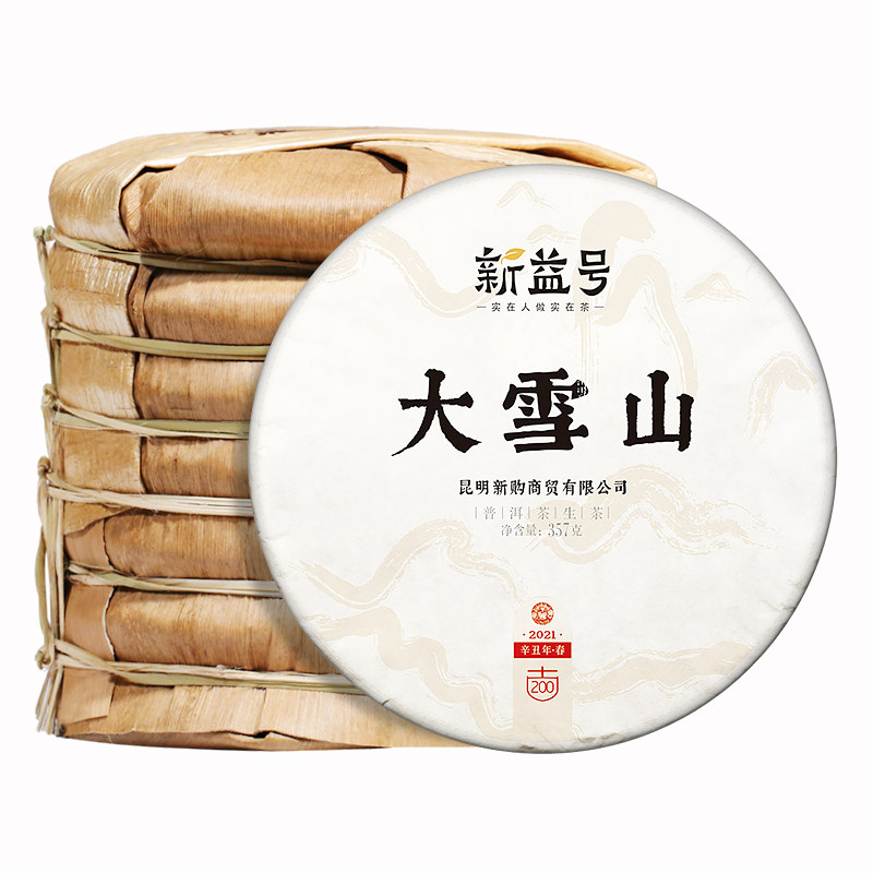 7片整提送1片2020春茶古大雪山