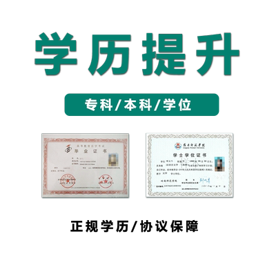 学历提升成人高考小自考专升本毕业中专大专本科证学信网可查