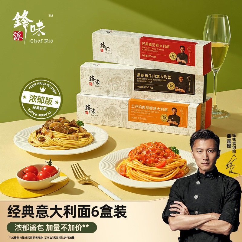 锋味派经典意面6盒 官方旗舰店谢霆锋浓郁版意大利面番茄肉酱