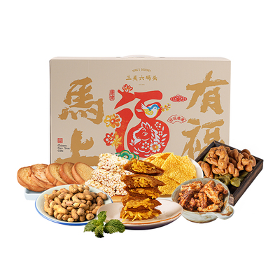三关六码头马上有福新年礼盒