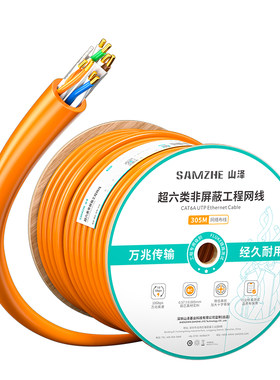 山泽超六类整箱纯铜网线poe供电