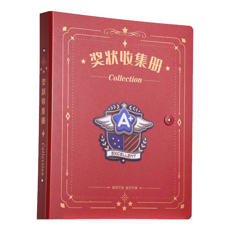 奖状收集册立体图案仪式满满