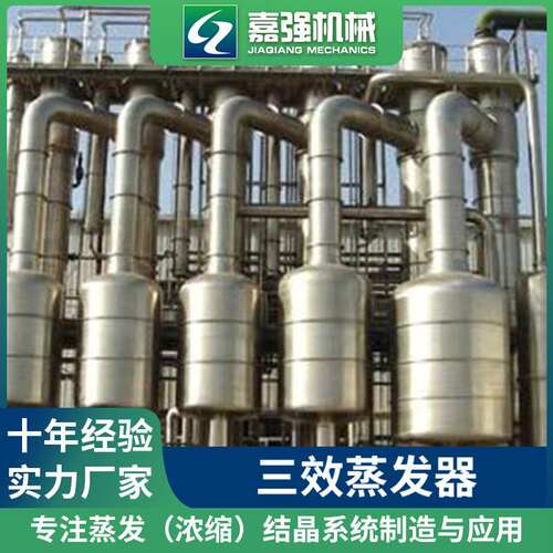 三效废水蒸发器 外循环三效蒸发器 双效降膜浓缩器