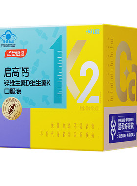 汤臣倍健儿童生长液体钙青少年d3