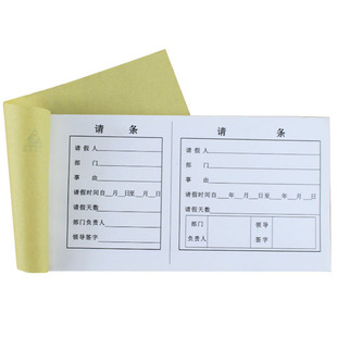 假条工地考勤休息出门证学校病休单学生出校罚款单外出申请事假单