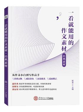 2026作文纸条语文作文经典素材