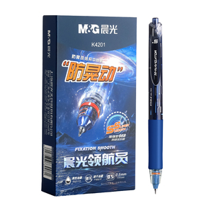 晨光防晃动按动中性笔领航员全针管0.5mm学生考试用黑笔水笔速干刷题笔顺滑碳素签字笔黑色笔芯高颜值K4201