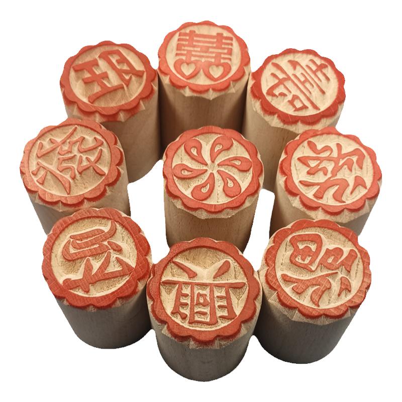 木质月饼印章福字中秋馒头一整套