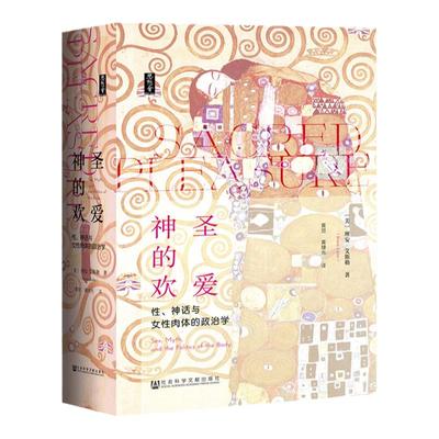 神圣的欢爱思想会丛书