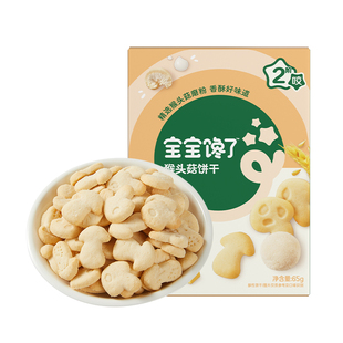 宝宝馋了儿童饼干8件装宝宝零食高钙无添加1-2岁送婴幼儿辅食食谱