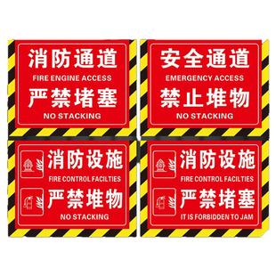 消防设施通道禁止堆物地贴标识安全通道严禁堆放堵塞防水耐磨消防栓前禁止堆放贴纸消防设备安全警示牌提示