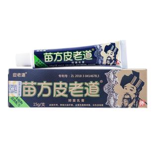 【官方正品】苗方皮老道旗舰店皮肤湿痒蚊虫叮咬外用修痘抑菌乳膏