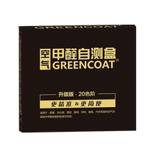 创绿家甲醛家用自测盒测室内检测仪1