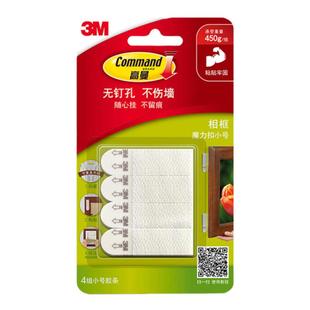 3M强力魔力扣相框专用贴墙面挂画神器高粘度魔术贴固定贴粘胶置物架插排自带背胶无痕胶条不留胶免打孔不伤墙