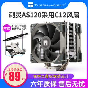 利民AS120刺灵CPU散热器风冷pa120se ax120r se argb电脑CPU风扇