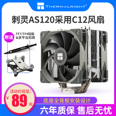利民AS120刺灵CPU散热器风冷pa120se ax120r se argb电脑CPU风扇