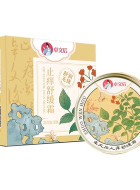 卓文后止痒舒缓霜皮肤保湿身体乳干燥瘙痒起皮润肤一膏多用