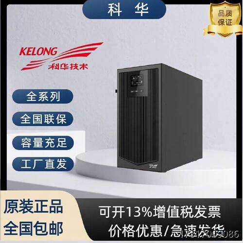 科华YTR1101L1102L1103L1106L1110UPS不间断电源10KVA9KW
