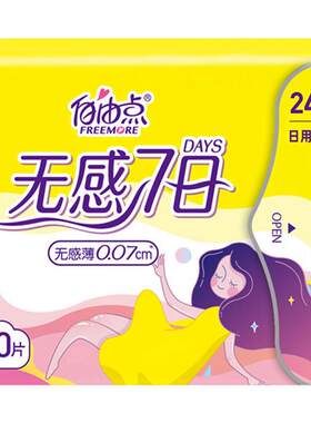自由点卫生巾无感7日夜用旗舰