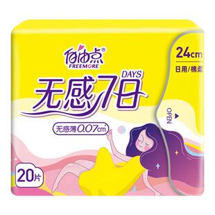 自由点卫生巾无感7日日夜用旗舰整箱姨妈巾混合装女店官网正品