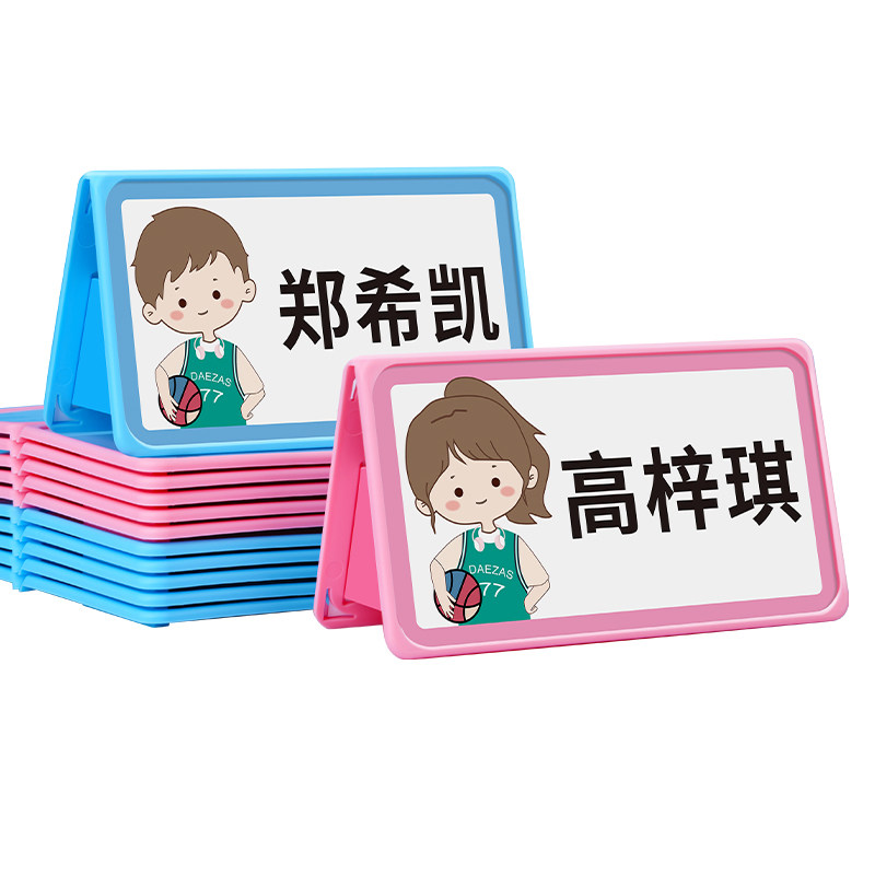 一年级姓名牌小学生定 制名字可折叠桌牌座位牌台卡台签幼儿园小朋友席位牌展示牌入学立牌新生三角座位牌