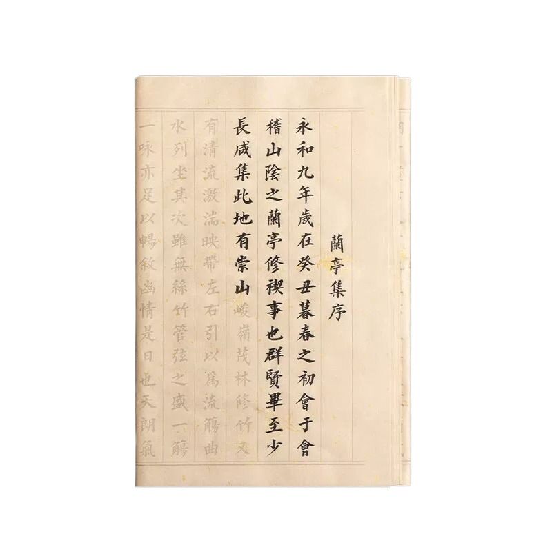 小楷毛笔字帖初学者书法入门临摹套装兰亭集序抄经手抄本静心练字帖道德经成人软笔练习纸抄写经书专用纸墨汁