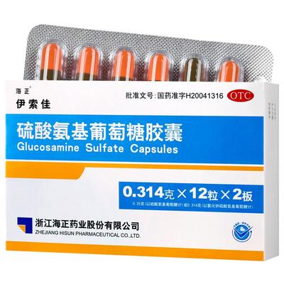 【海正】硫酸氨基葡萄糖胶囊250mg*24粒/盒