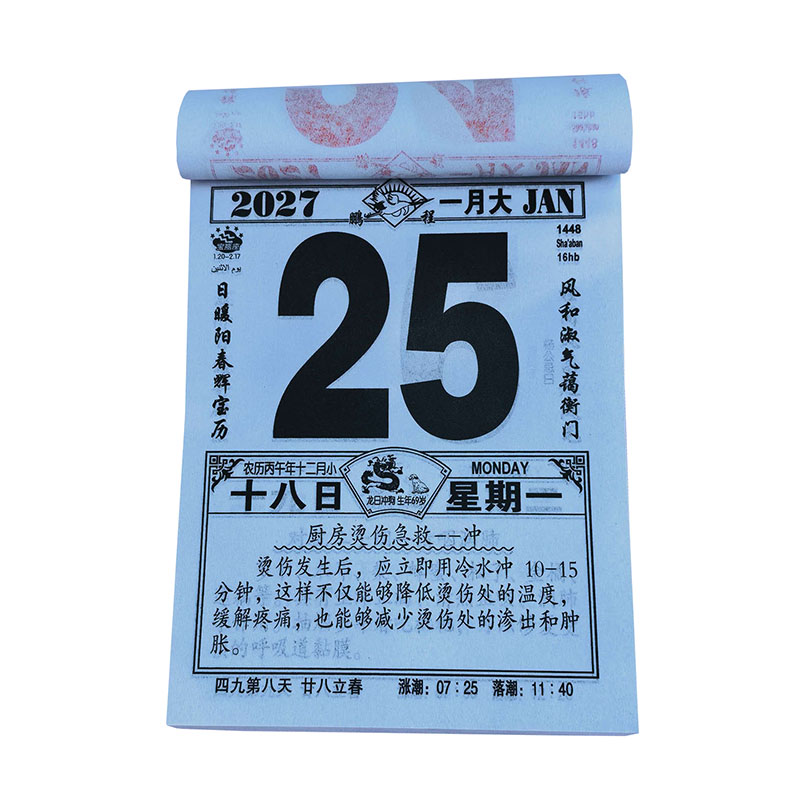 2027年鹏程知识日历老式手撕一天一页日常知识黑字手撕老黄历挂历