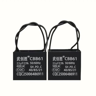 CBB61风扇启动电容1.2/1.5/1.8/2/2.5/3/4/5/6/7UF吊扇油烟机450V
