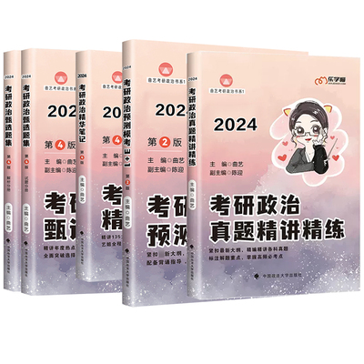 2026曲艺考研政治全套任选